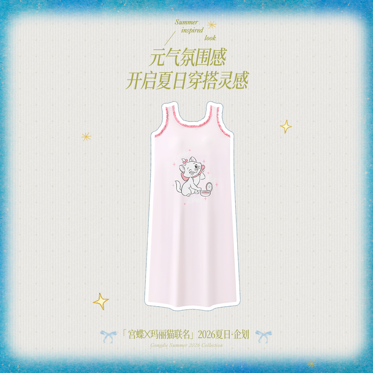 宫蝶【礼盒装】迪士尼玛丽猫无袖睡裙带胸垫少女纯棉背心家居服夏