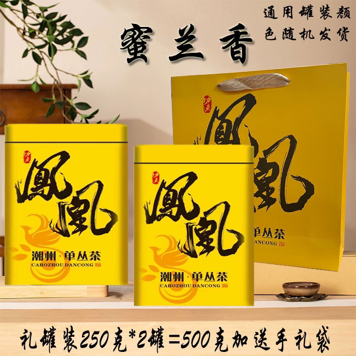 【蜜兰香罐装】凤凰单枞送亲朋好友随手礼单枞春茶蜜兰香礼盒装