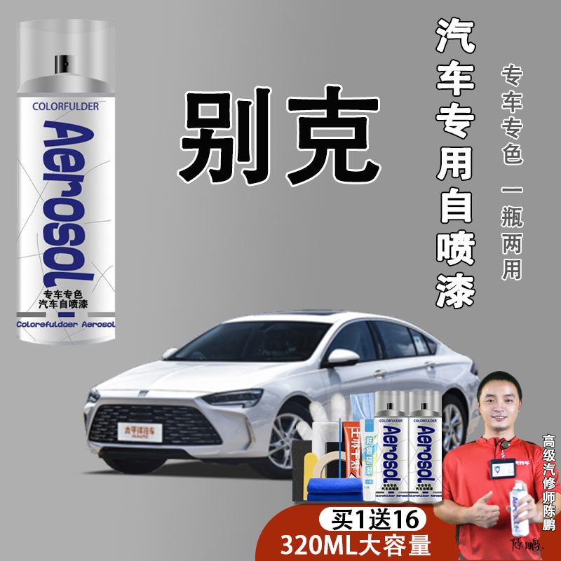 【23】别克gl8君威gl6英朗君越凯越昂科威微蓝君威身漆划痕修复漆