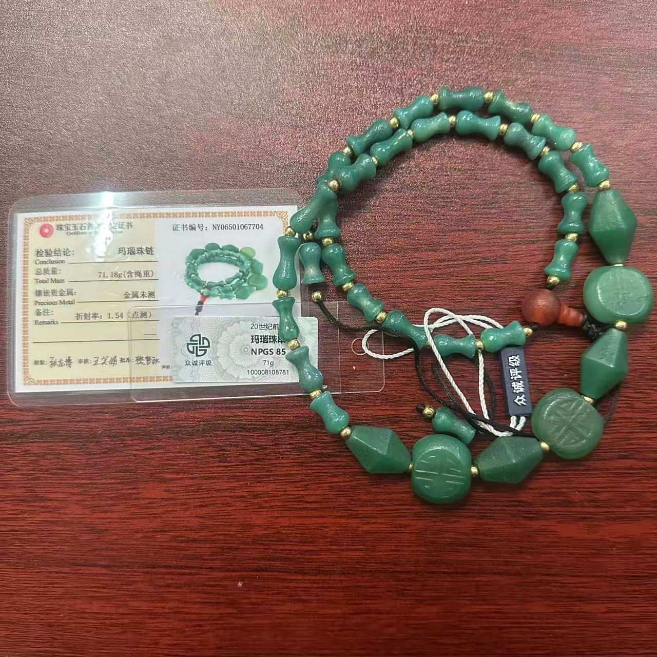 玛瑙珠串NY-108781(评级撕毁不退）