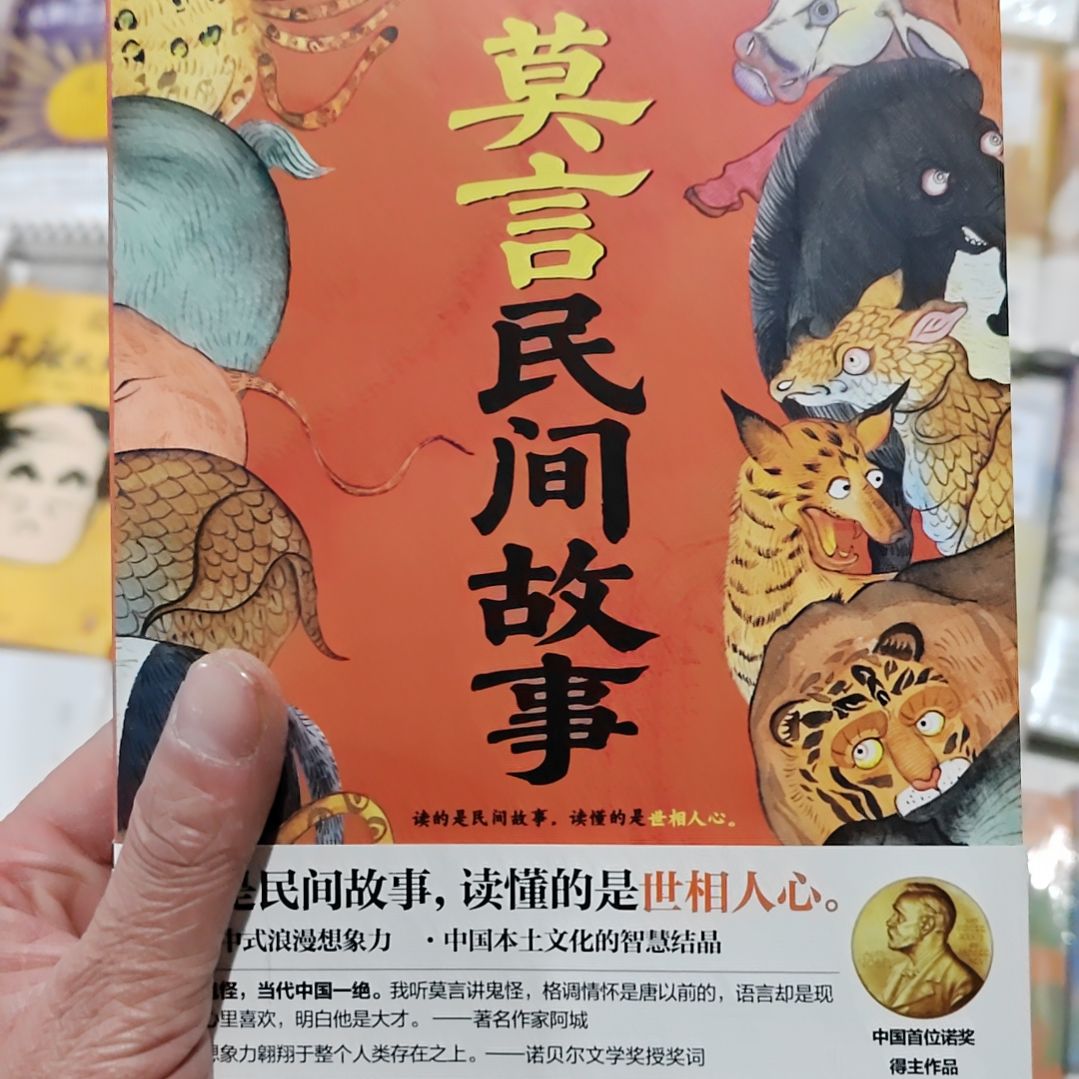 莫言民间故事民间故事