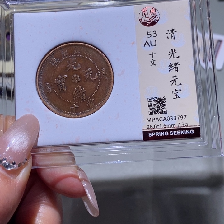 铜觅泉古钱币 小凤