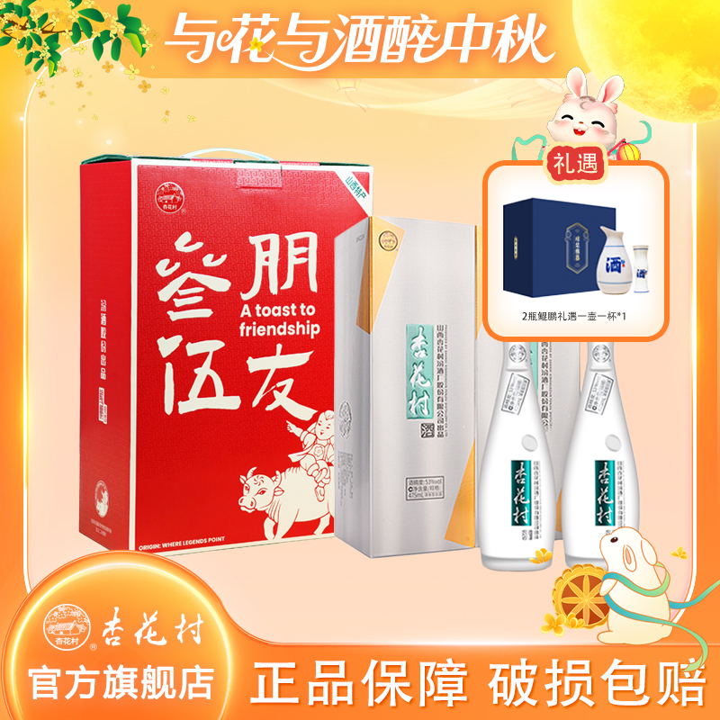杏花村53度鲲鹏 475ml*2盒礼盒装优选