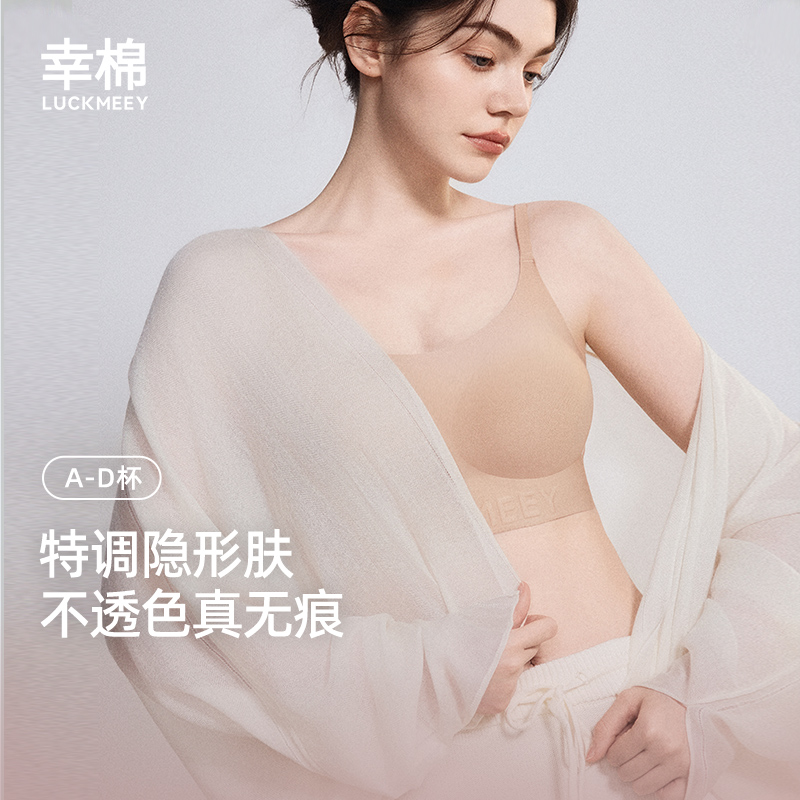【粉丝专享】幸棉粉底液内衣2025秋季隐形无痕舒适文胸女*dr#流光风
