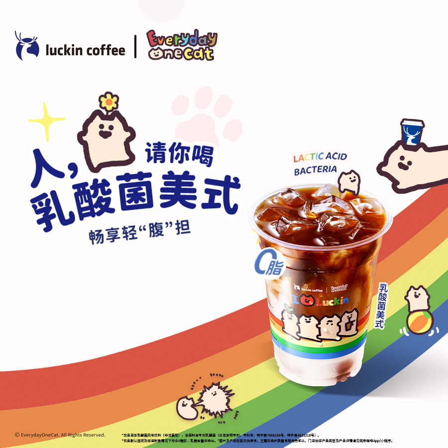 luckin coffee/瑞幸咖啡【新品上市】乳酸菌美式 咖啡电子兑换券