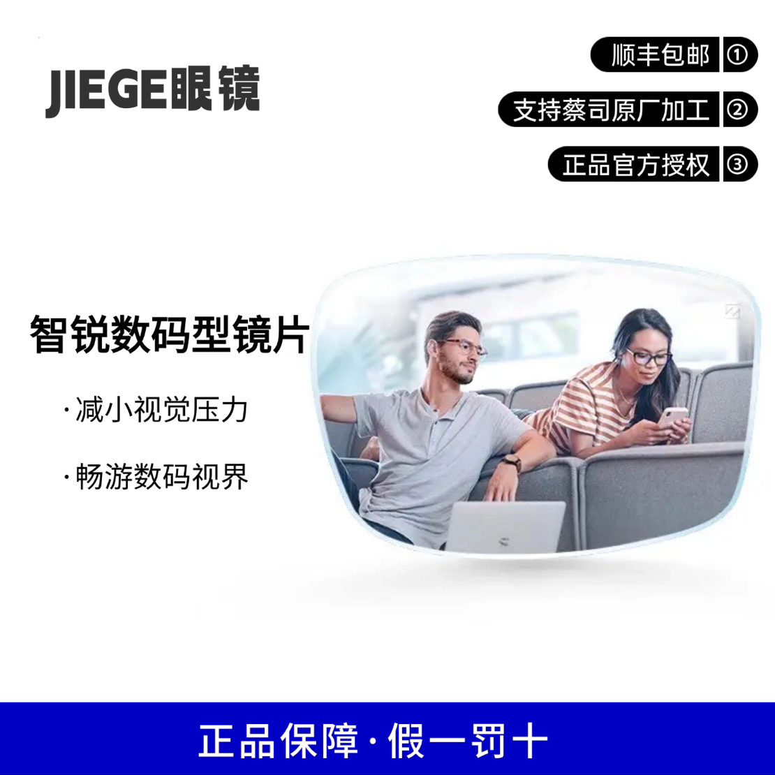 「假一赔十」智锐数码型镜片智锐数码型亚洲版镜片数码型镜片