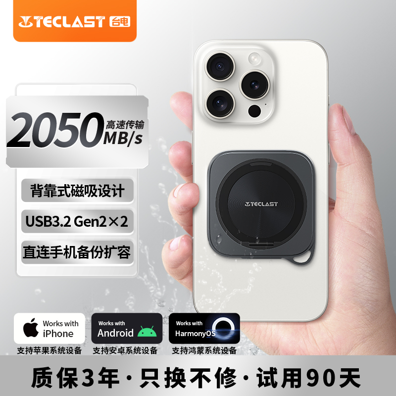 Teclast/台电PD20Pro手机电脑磁吸高速移动固态硬盘2050MB/S