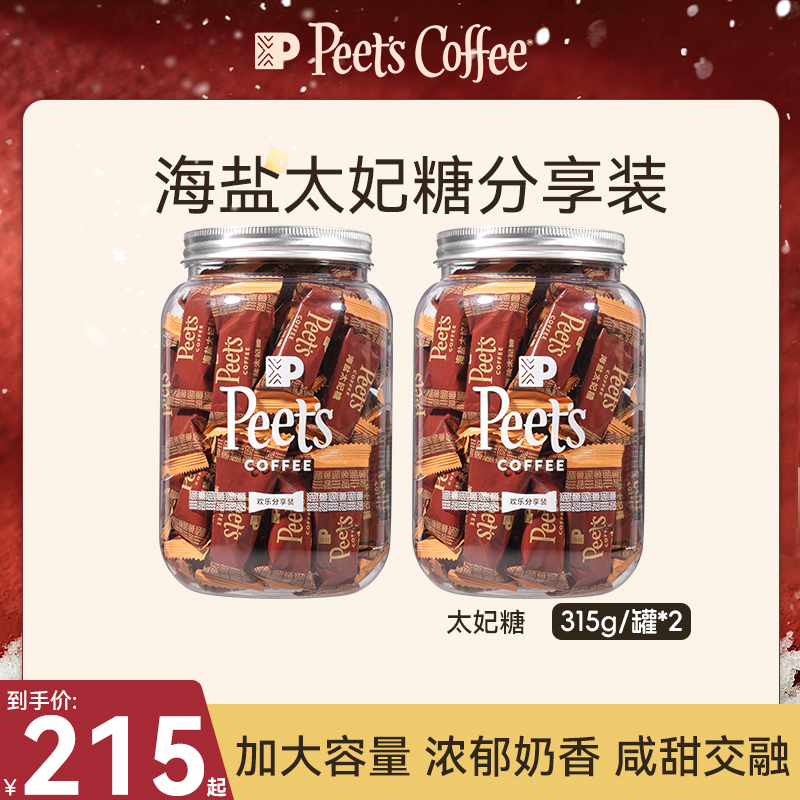 【Peet's推荐】皮爷咖啡门店同款海盐太妃糖315g/罐下午茶解馋零食