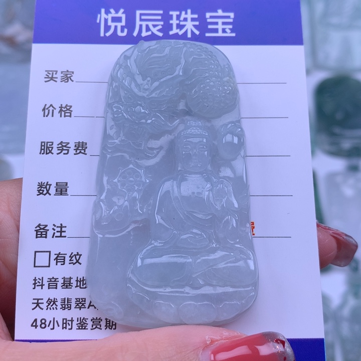 翡翠颈饰未镶嵌翡翠玉龙阿弥陀佛