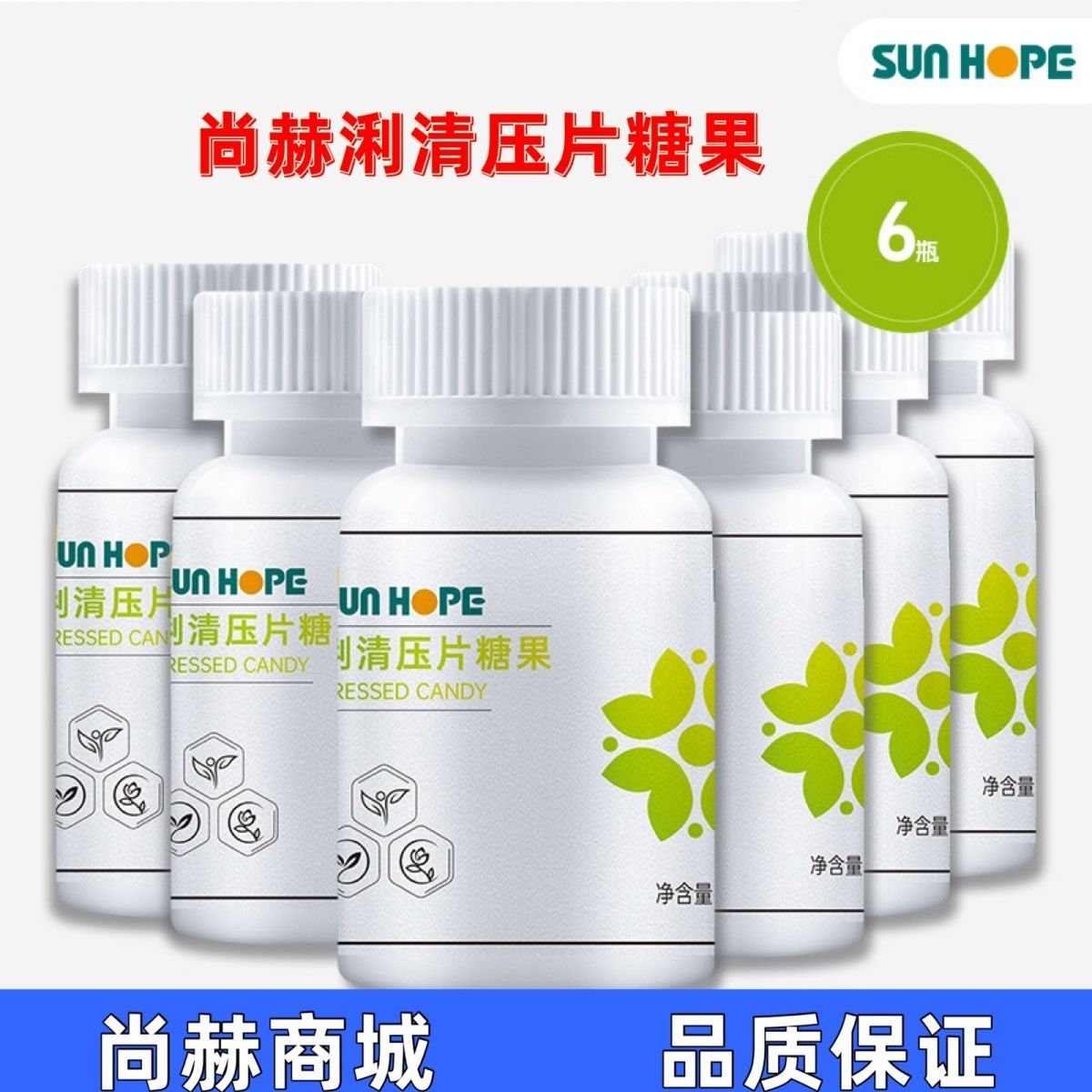 尚赫浰清压片糖果新品尚赫肺浰清 一瓶60粒