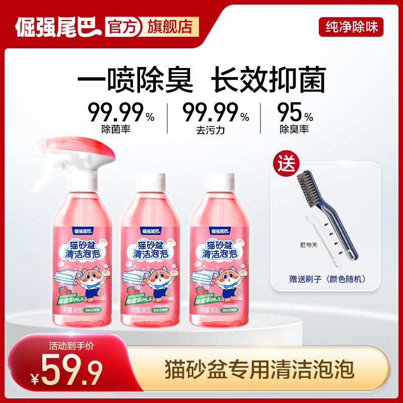 倔强尾巴猫砂盆清洁剂多功能宠物用品去污除菌抑菌除臭留香清洗剂