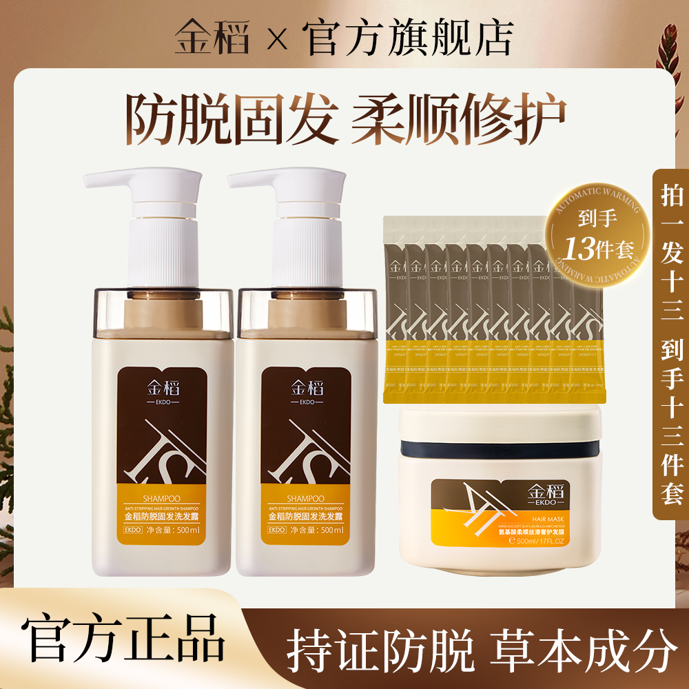 金稻防脱固发洗发露草本控油清爽顺滑护发组合