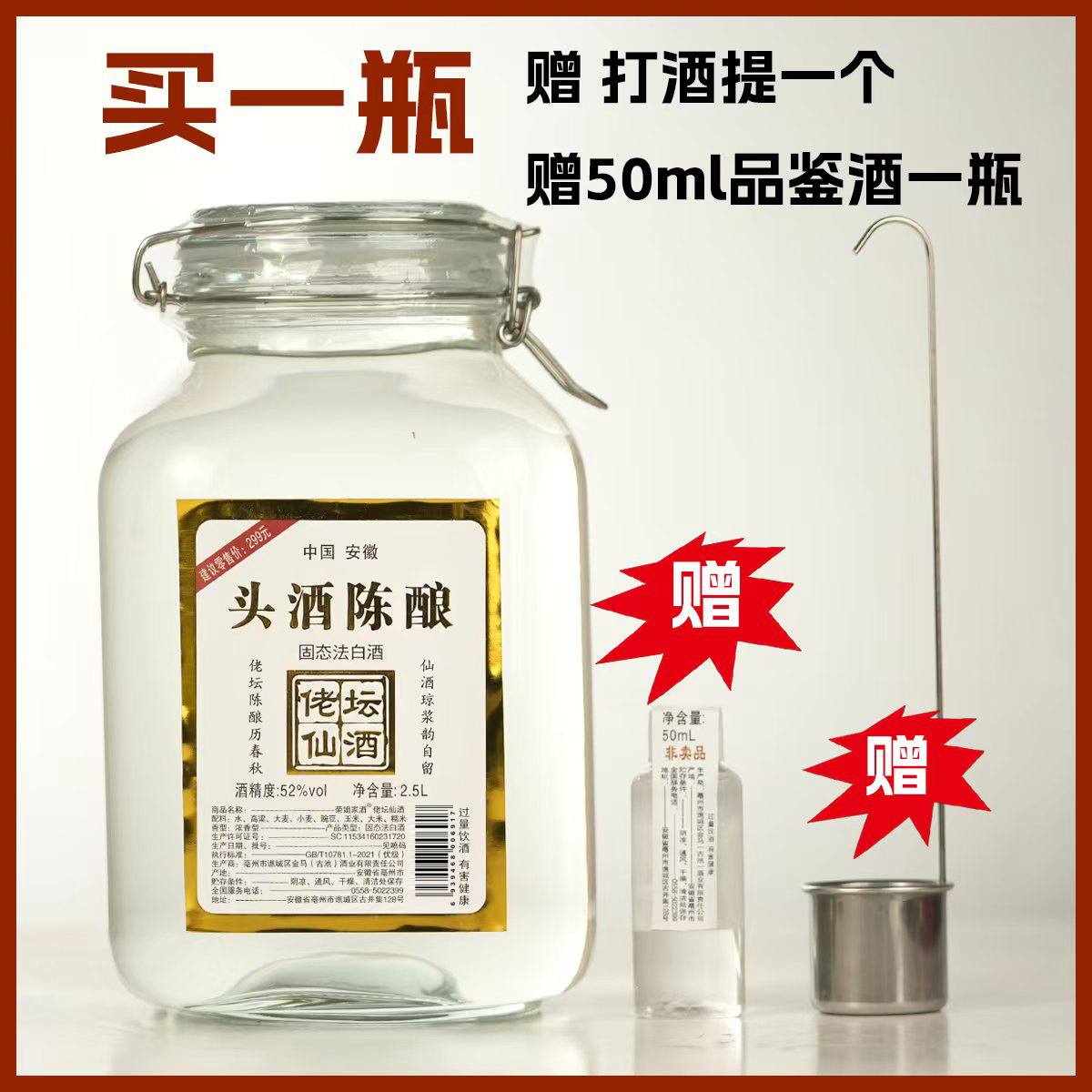 荣姐家酒头酒陈酿国标优级老工艺酿造不勾兑52度2500ml