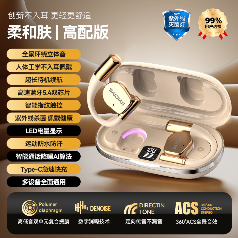 赛电M2蓝牙耳机挂耳时超长续航骨传导开放式不入耳运动降噪通话