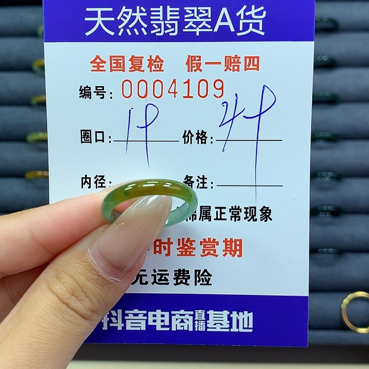 翡翠戒指未镶嵌      4109