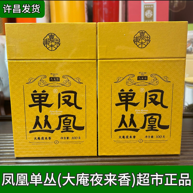许昌茶叶超市凤凰单丛鸭屎香蜜兰香雪片鸭屎香大雁夜来香正品代购