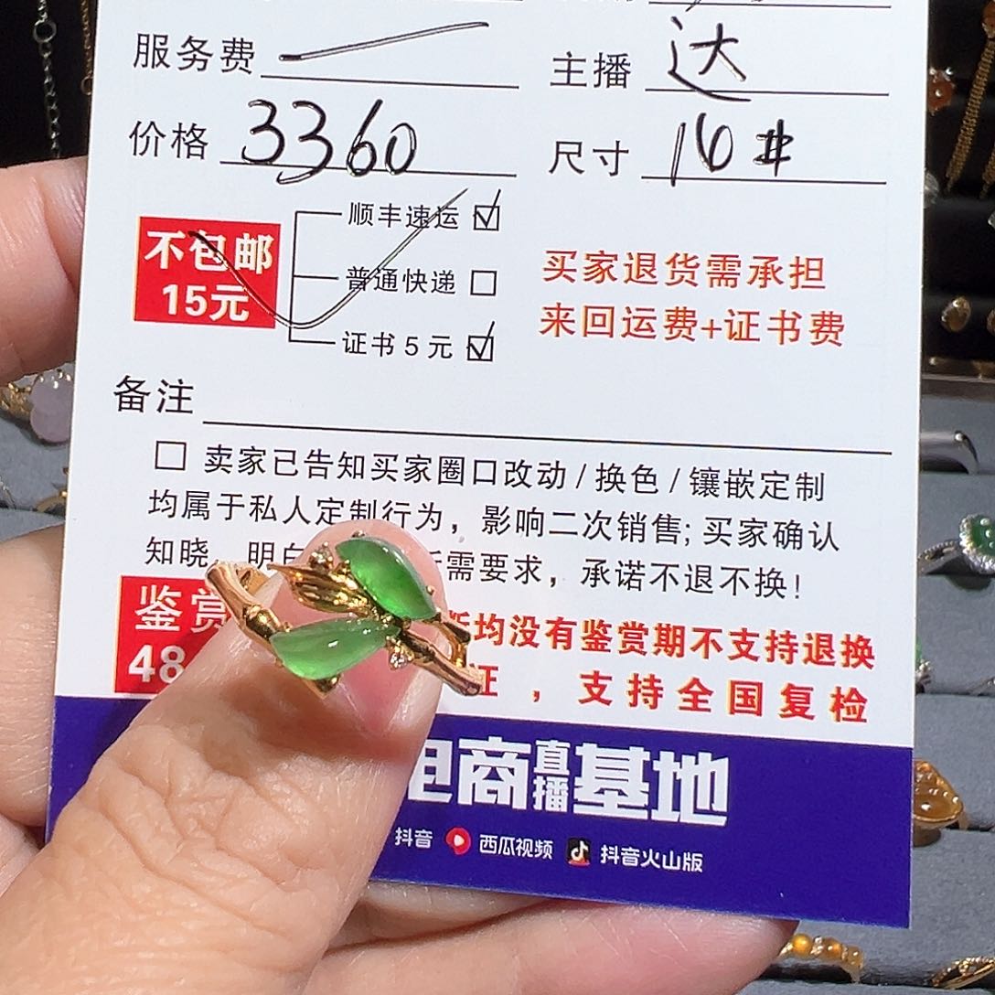 翡翠戒指18K金镶嵌莓***天然A货翡翠