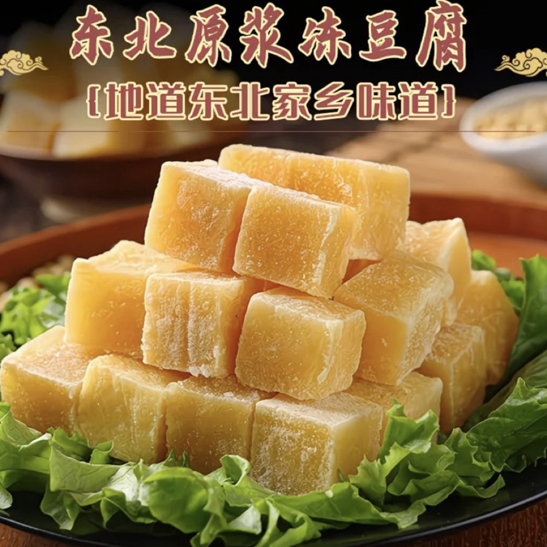 榆树手工卤水冻豆腐