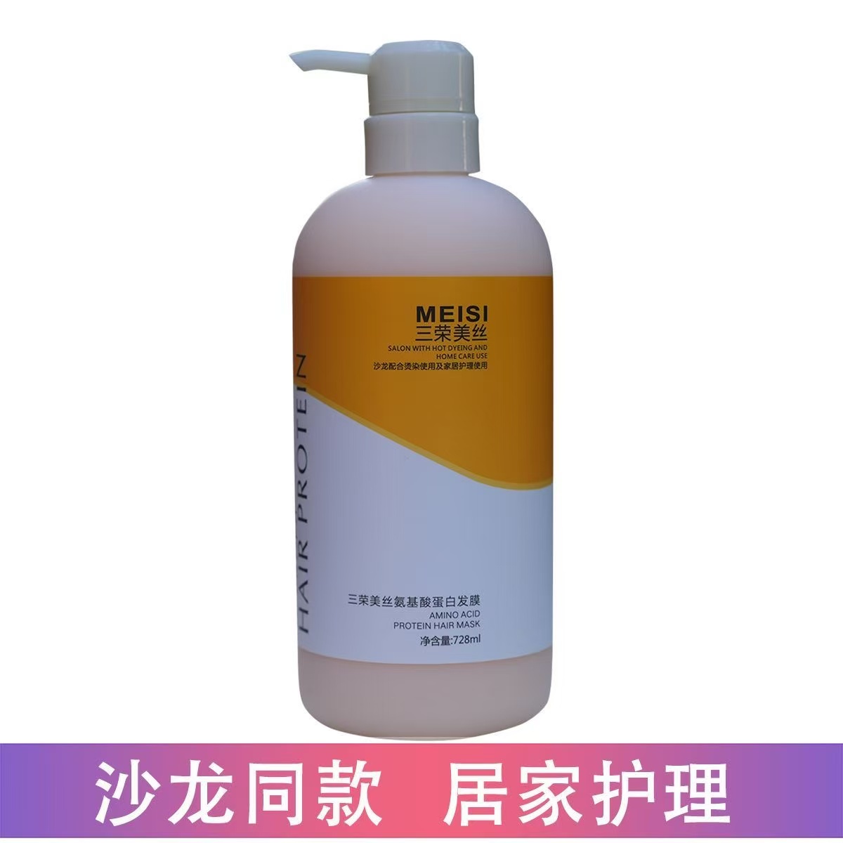 三荣美丝氨基酸蛋白修护发膜干枯修复受损护发素顺滑毛躁专用补水