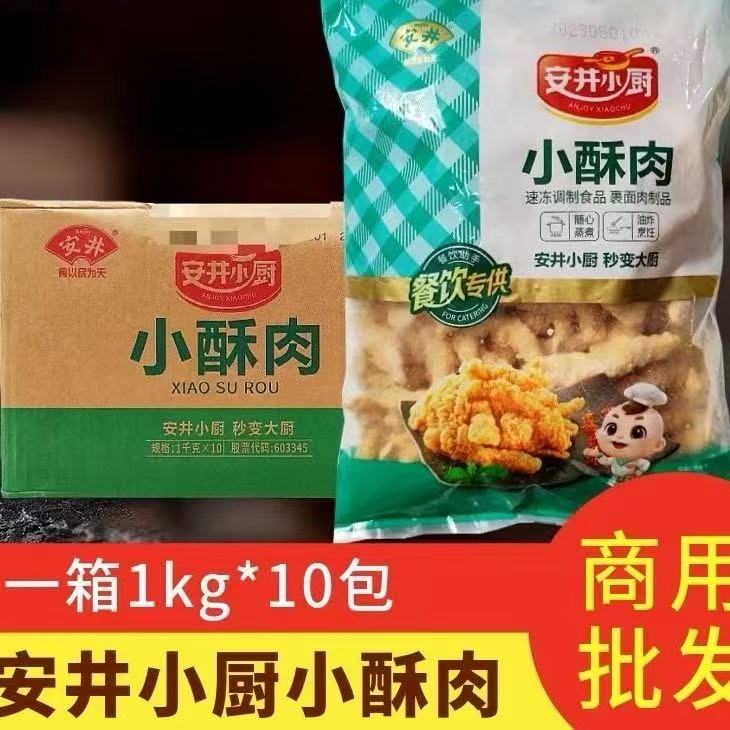 安井小厨小酥肉原味1kg*1包酥肉冷冻油炸小吃火锅食材