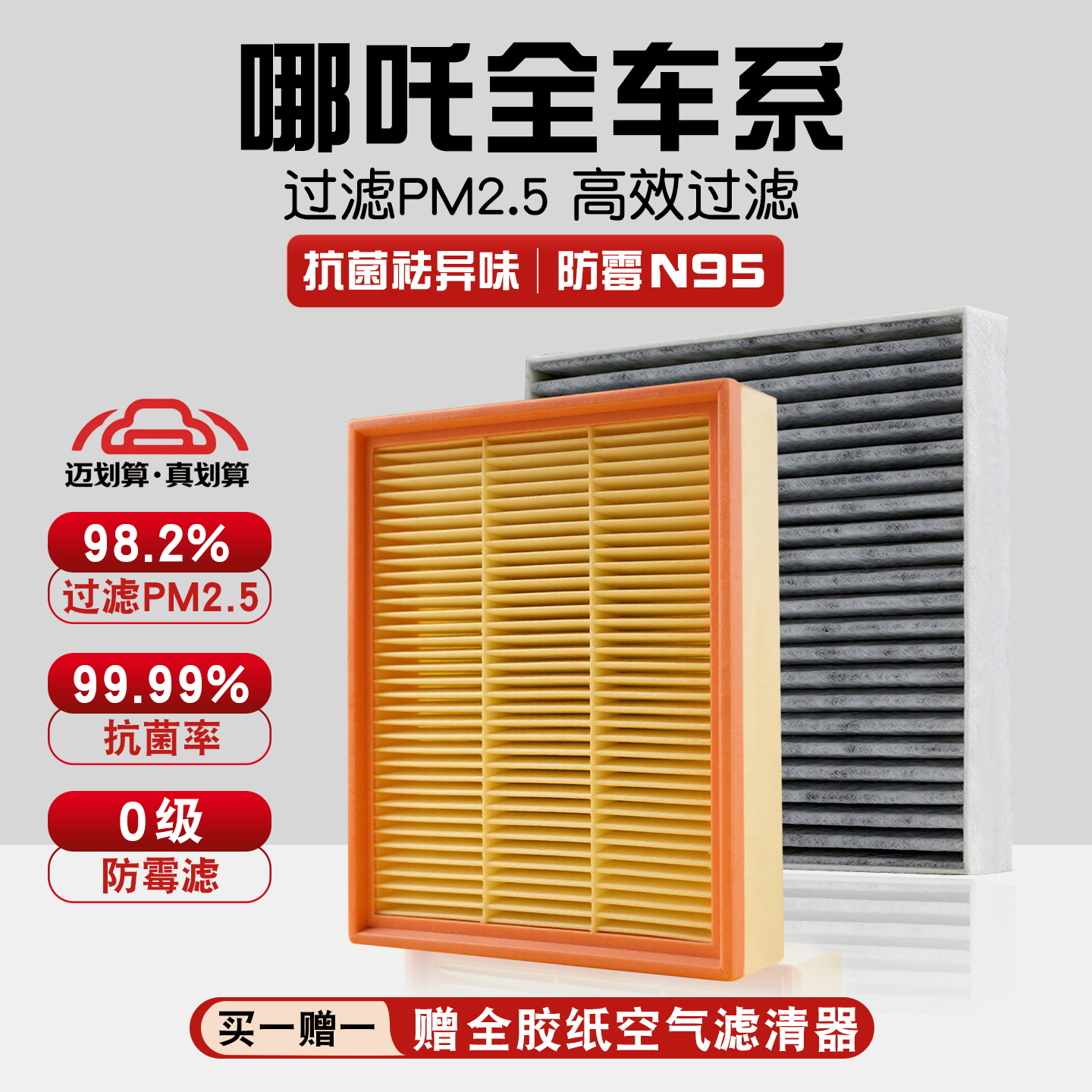 适配 哪吒 N01 UV专车专用汽车 N95 活性炭空调滤清器 空气滤芯器