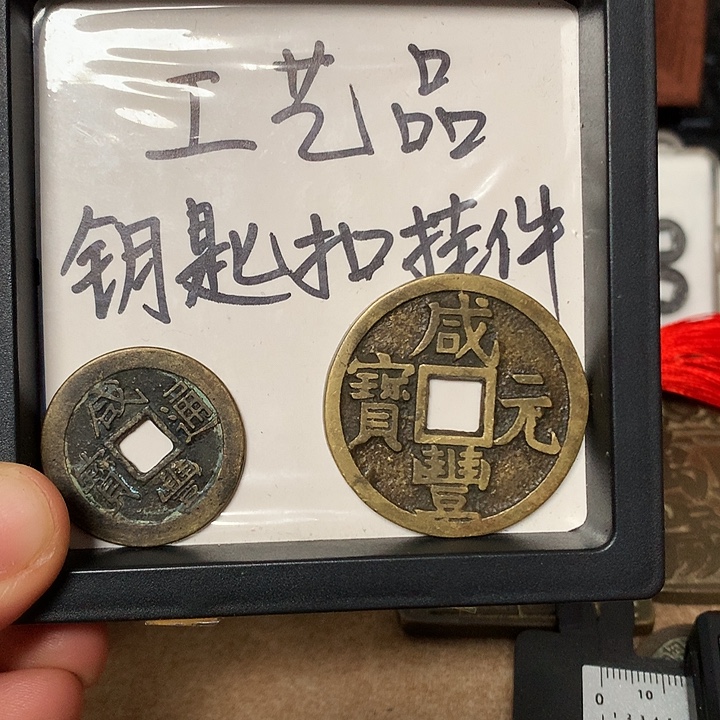 平***u铜钥匙扣挂件一个