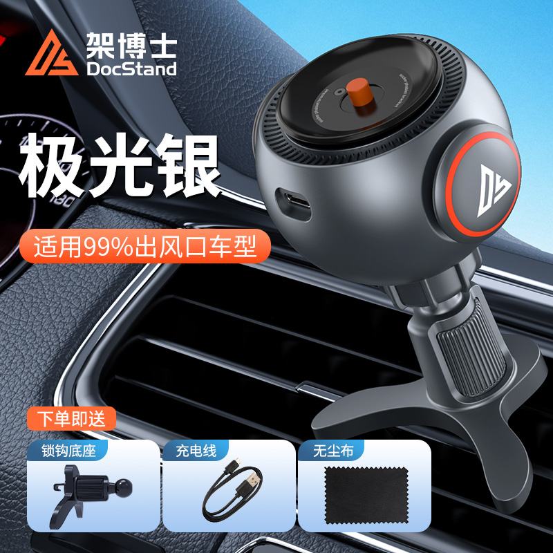 架博士极光银【单底座款】零重力车载支架X3汽车导航新形态