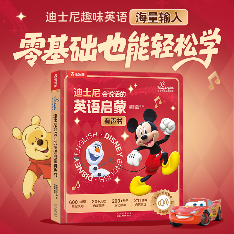 乐乐趣正版迪士尼会说话的英语启蒙有声书 趣味英语轻松学发声书
