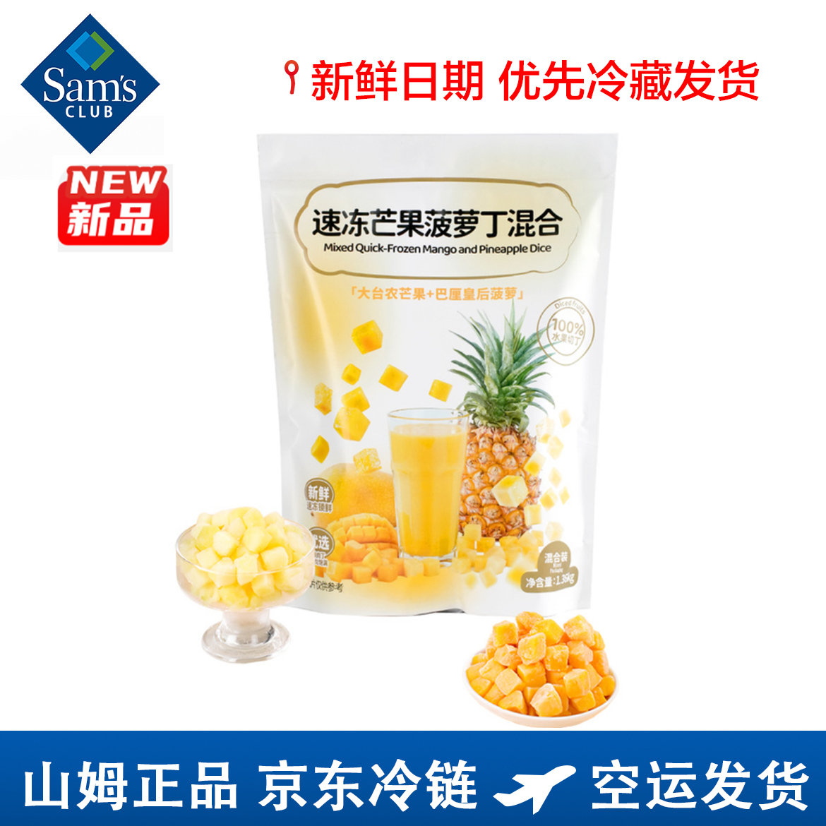 山姆速冻芒果菠萝丁混合优质果肉细腻多汁DIY水果酸奶芒果菠萝丁