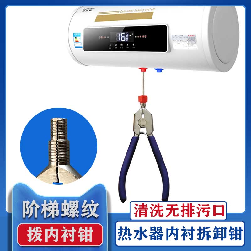 热水器清洗拔进出水内衬排污钳专用清洗神器排污漏斗净水器拔模钳