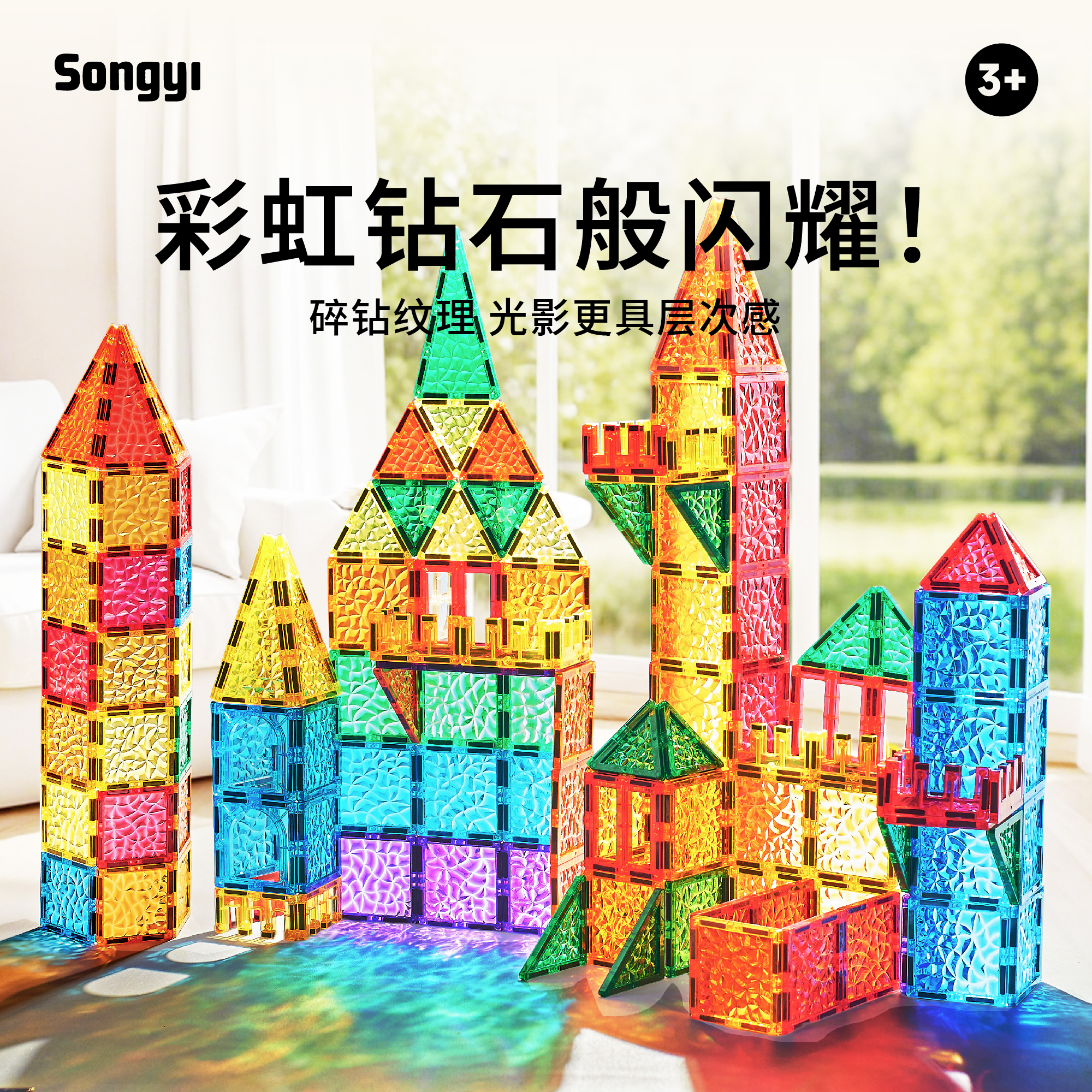 songyi/颂伊新升级彩窗强磁益智玩具极光碎冰冰炫彩晶钻磁力片