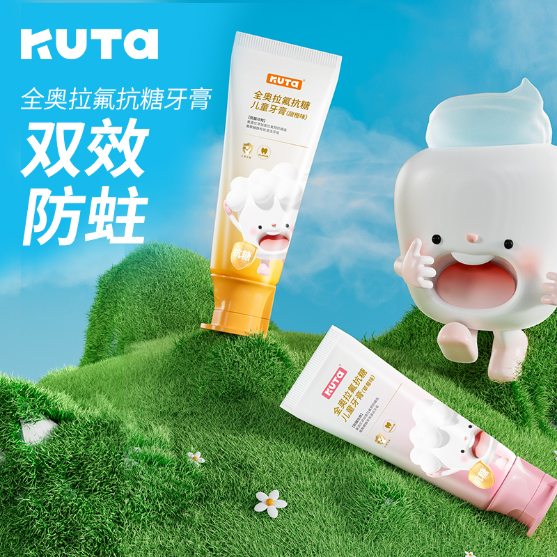 KUTA儿童牙膏奥拉氟防蛀牙护齿1~3~6~12岁以上宝宝换牙含氟防龋齿