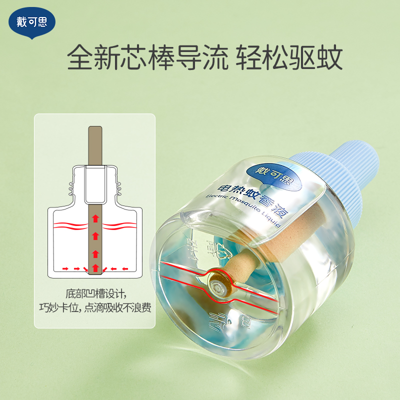 【直播专属】电蚊香液无味家用戴可思插电式电热驱蚊液无香2器8液 图片 5