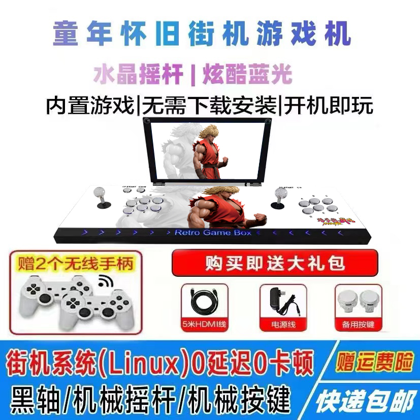 【正版授权】自带14寸高清屏幕双人摇杆一体街机家用游戏机怀旧街机