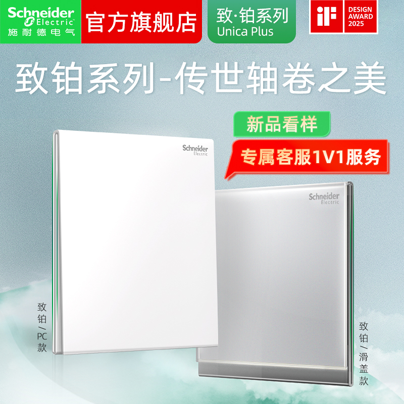 施耐德电气【官方旗舰店】致铂看样单开五孔白色灰色玻璃面板