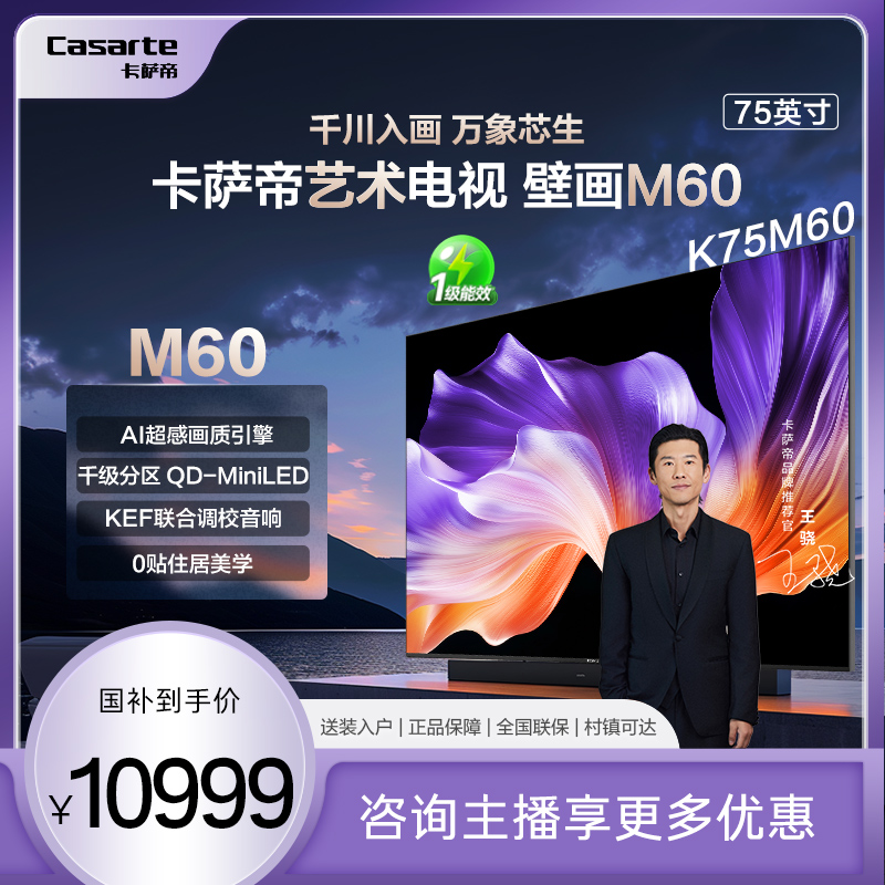 【国补立减20%】海尔卡萨帝电视 K75M60 75英寸 4K平板液晶游戏电视