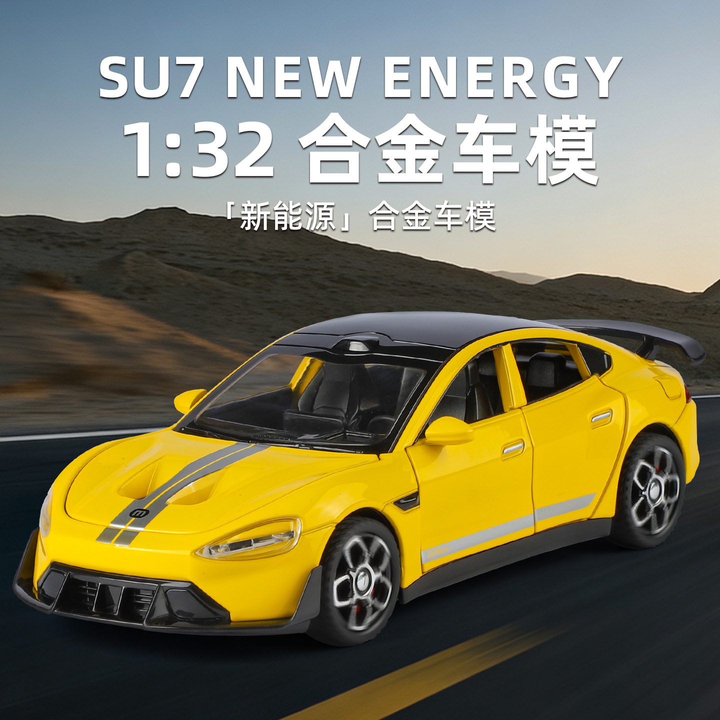 1:32小咪SU7仿真合金跑车模型回力声光新能源收藏摆件男孩礼物