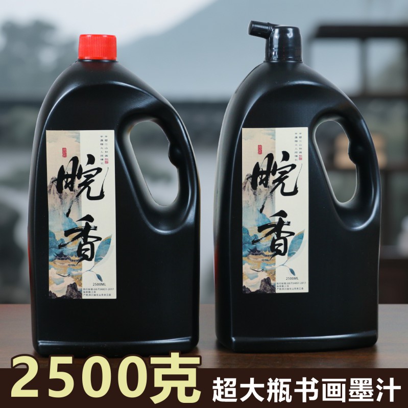 【精选好物】皖香墨汁书法专用毛笔墨水书画墨液国画用