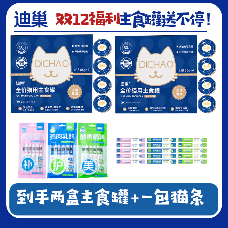 双12迪巢猫咪湿粮全价主食慕斯罐主食猫条「迪巢甄鲜系列」