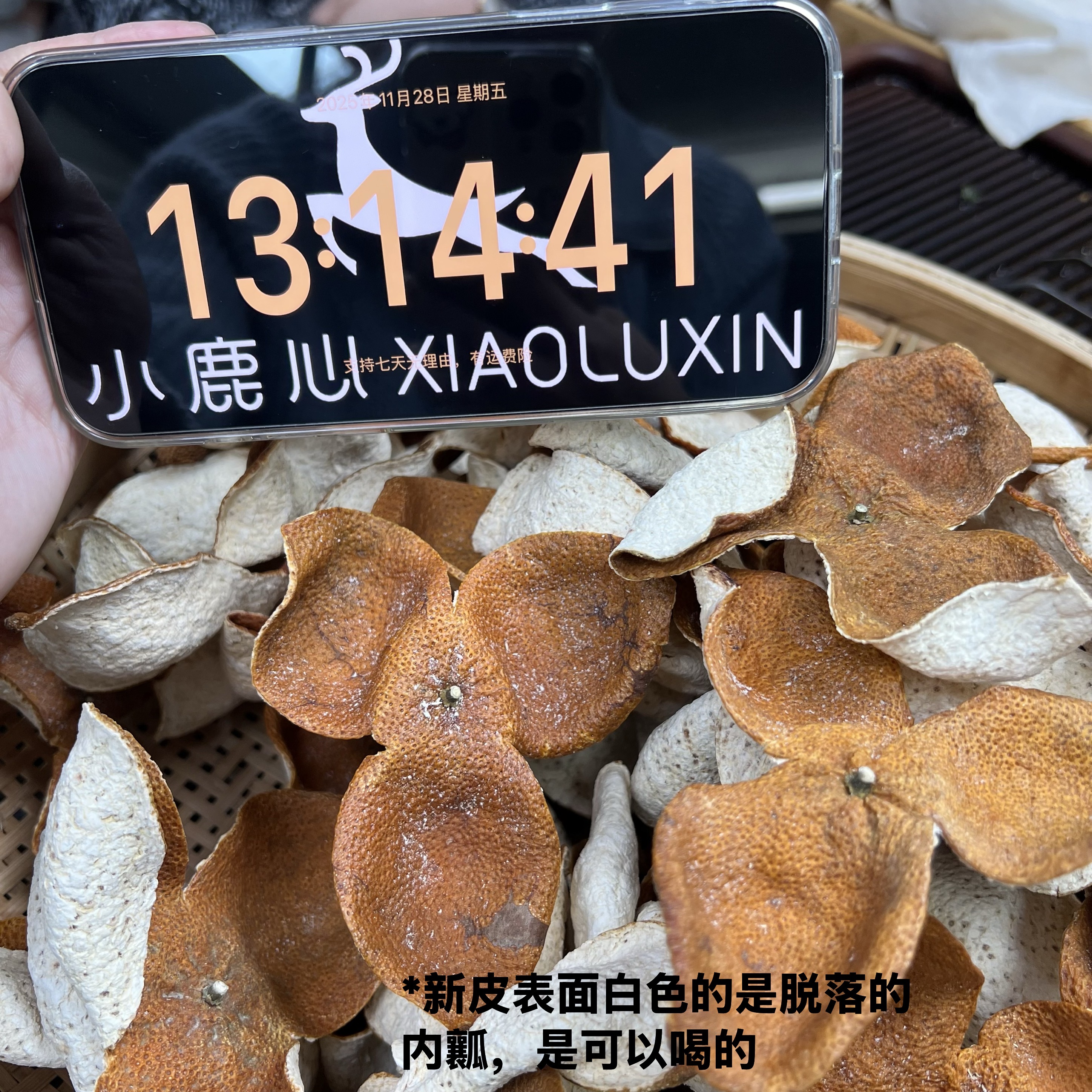 2024新会梅江圈枝大红新皮 ①小鹿收茶  新会新皮  11月28/2