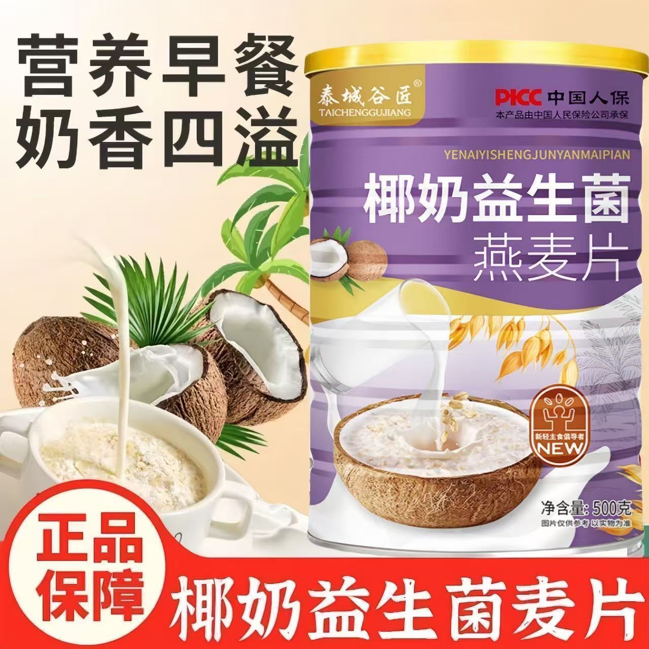 2罐送碗杯【拉萨发货】500g椰奶益生菌麦片冲饮燕麦片早餐免煮饱腹