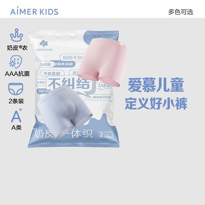 爱慕儿童秋上新奶皮一体织夏季透气抗菌男女孩透气学生平角内裤