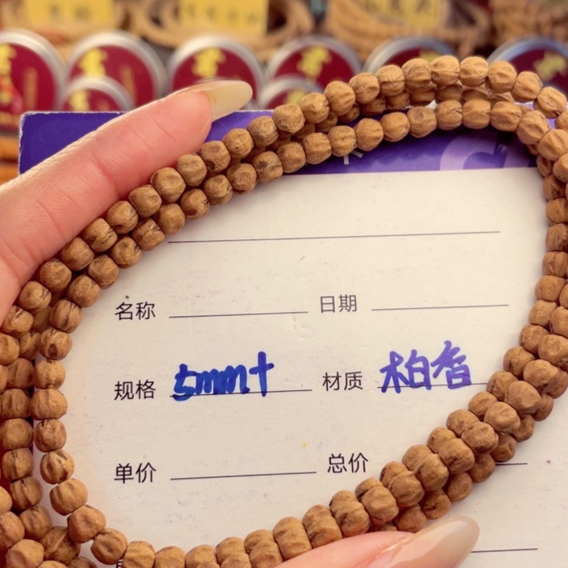 【闪购商品】柏香籽/百香籽手串