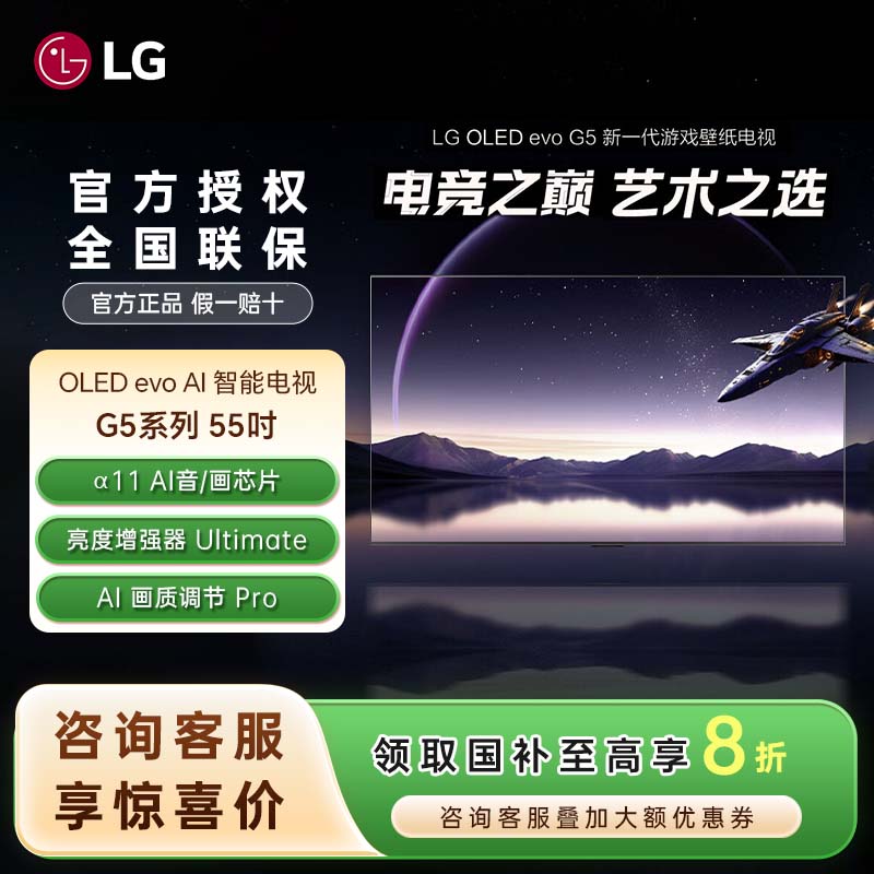 LG电视 55G5 OLED电视 55英寸电视165Hz高刷 游戏电视 电竞显示器