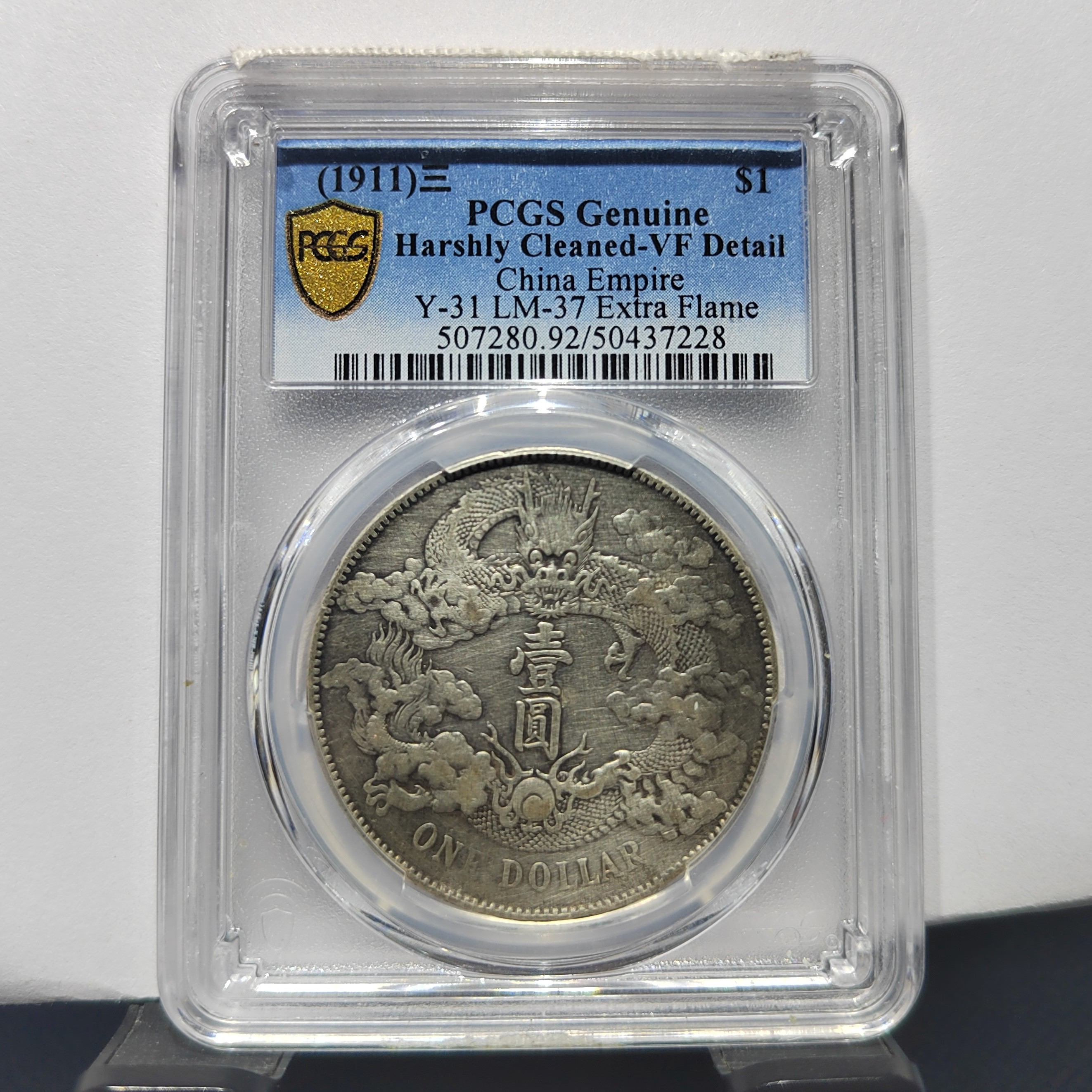 大清宣三银元_深版/国福泉信/37228