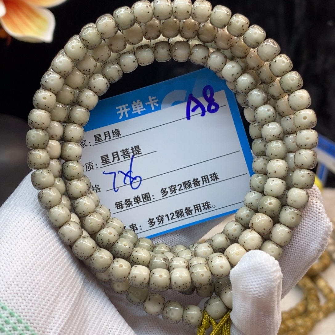 【闪购商品】吊坠星月菩提A8———————