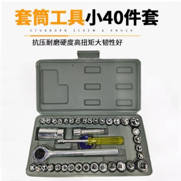 【黄总专属】40件套组合工具棘轮扳手多功能维修家庭套筒扳手