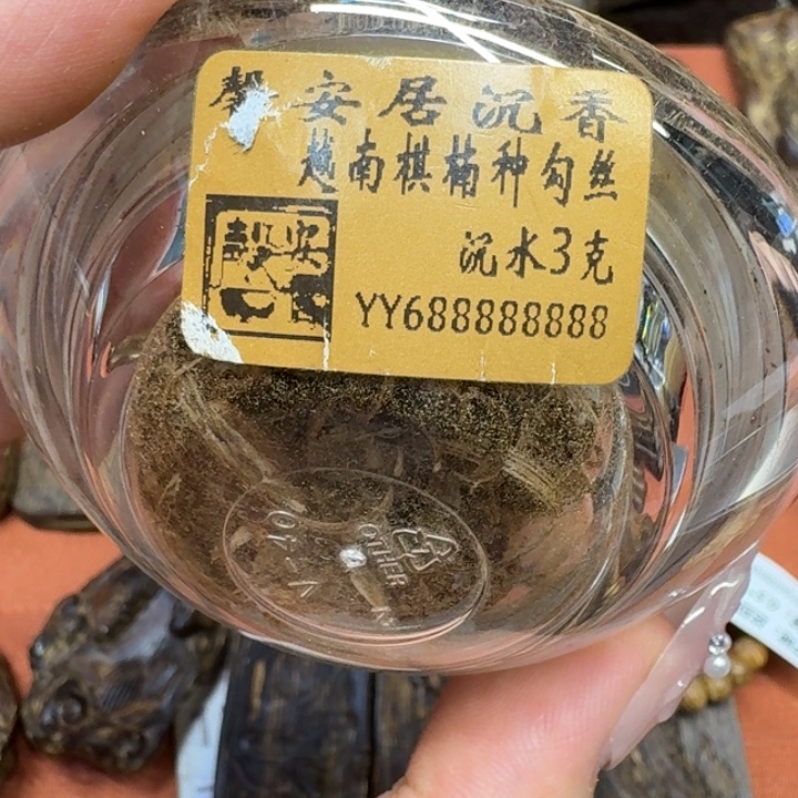 沉香沉香碎屑馨安居沉香88888