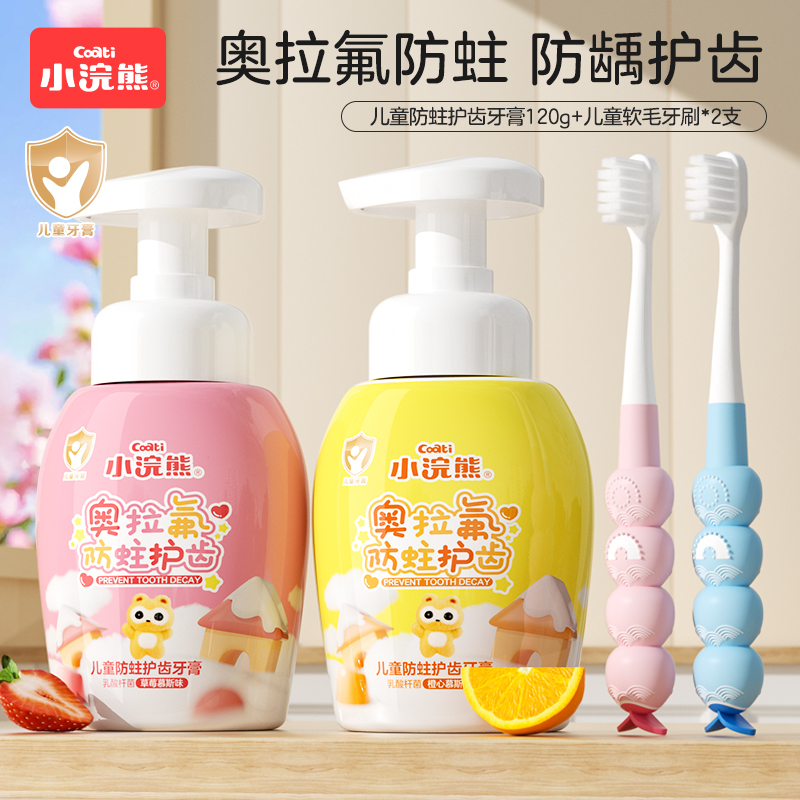 小浣熊儿童牙膏奥拉氟防蛀护齿按压婴童净齿家庭益生元益生菌瓶装商品图