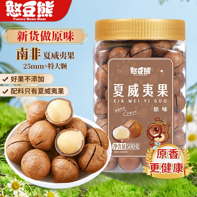 【原味】夏威夷果特大果营养解馋小零食休闲食品年货坚果推荐500g